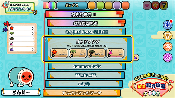 太鼓达人歌曲选择界面