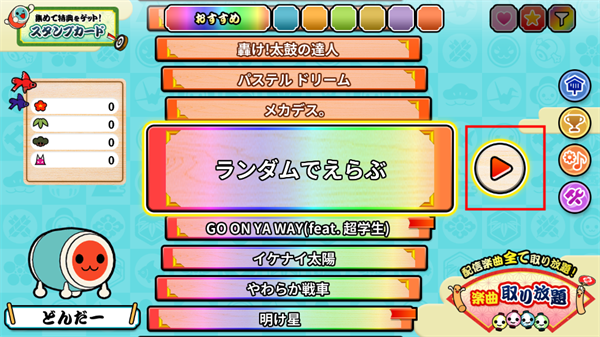 太鼓达人难度选择