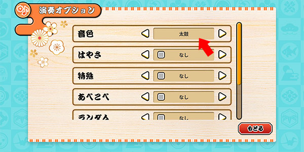太鼓达人音色选择界面