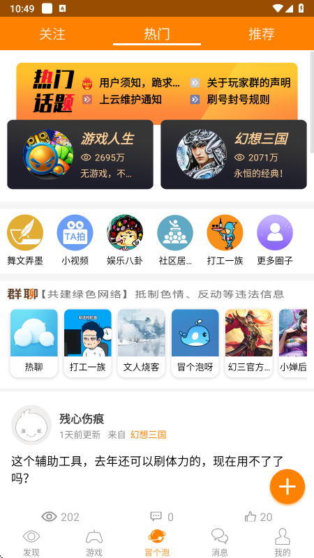 冒泡社区简洁界面