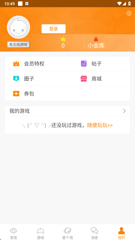 冒泡社区个人中心
