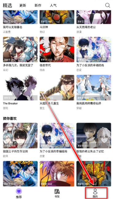 漫趣漫画个人中心界面