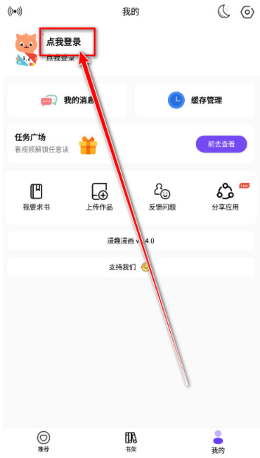 漫趣漫画登录界面
