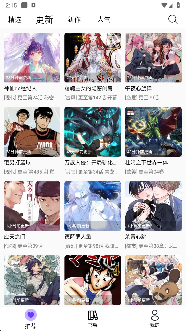 漫趣漫画选择漫画界面