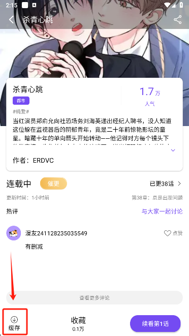 漫趣漫画缓存按钮