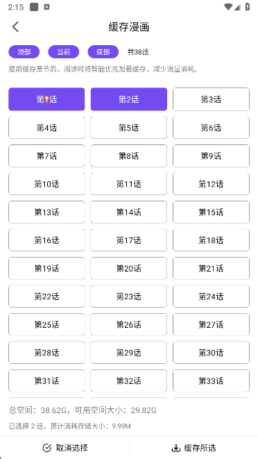 漫趣漫画章节选择