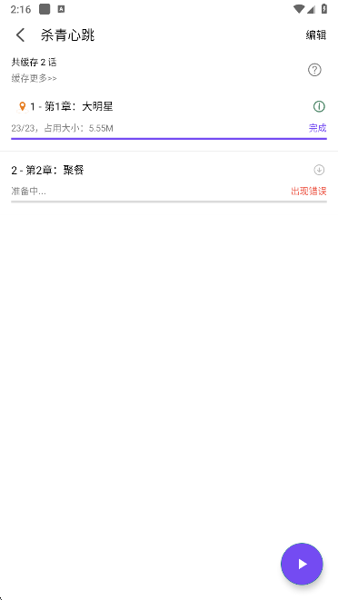 漫趣漫画下载进度