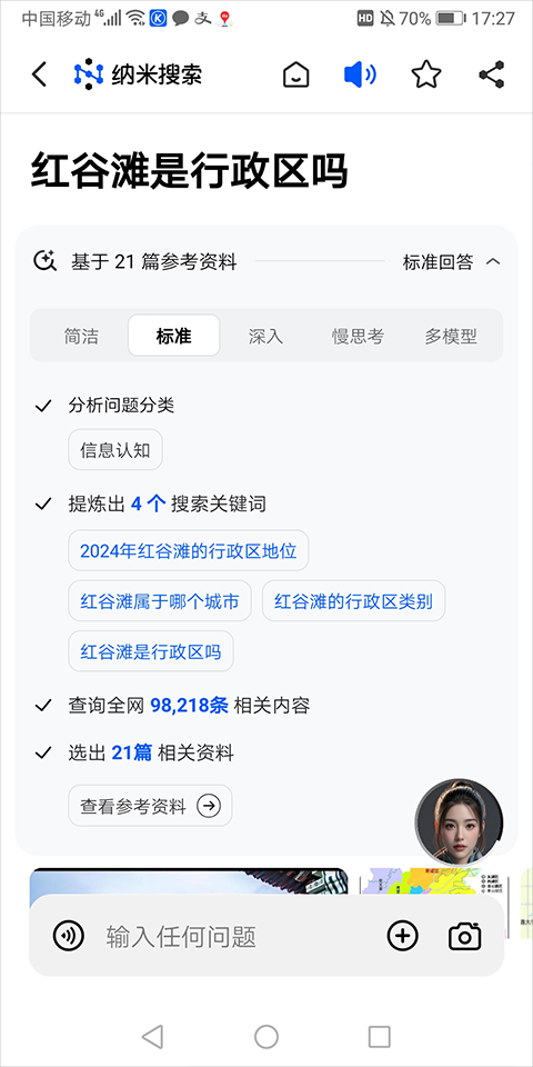 纳米AI深度提问功能界面