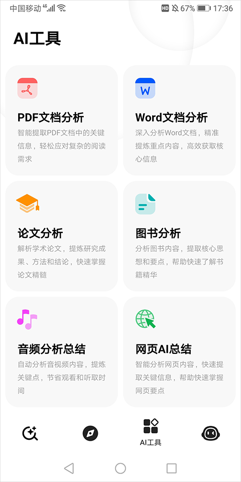 纳米AI工具集合界面