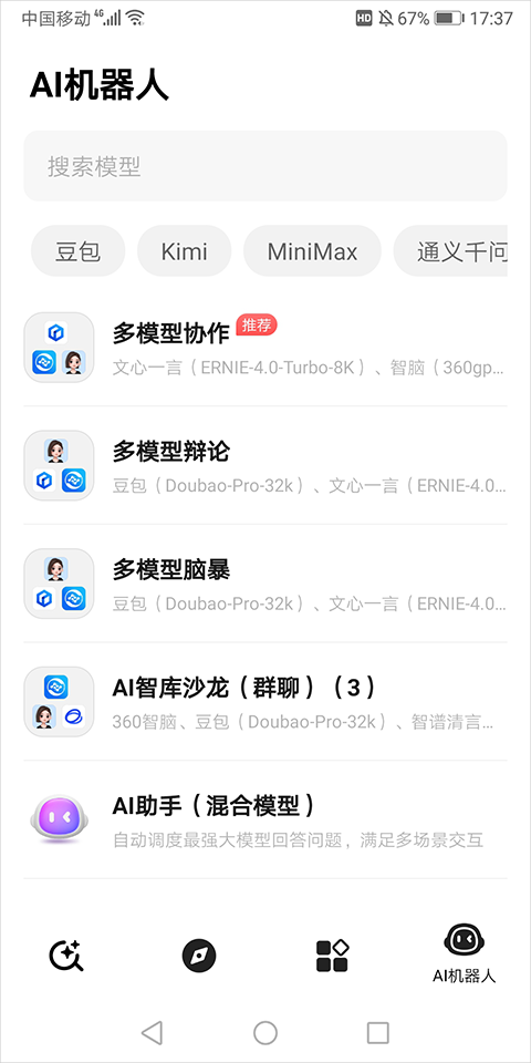 纳米AI多模型协作功能展示