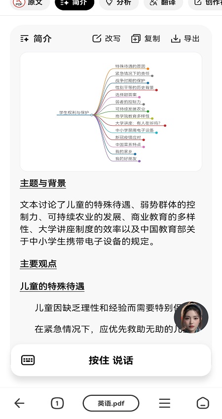 纳米AI PDF文档分析功能截图
