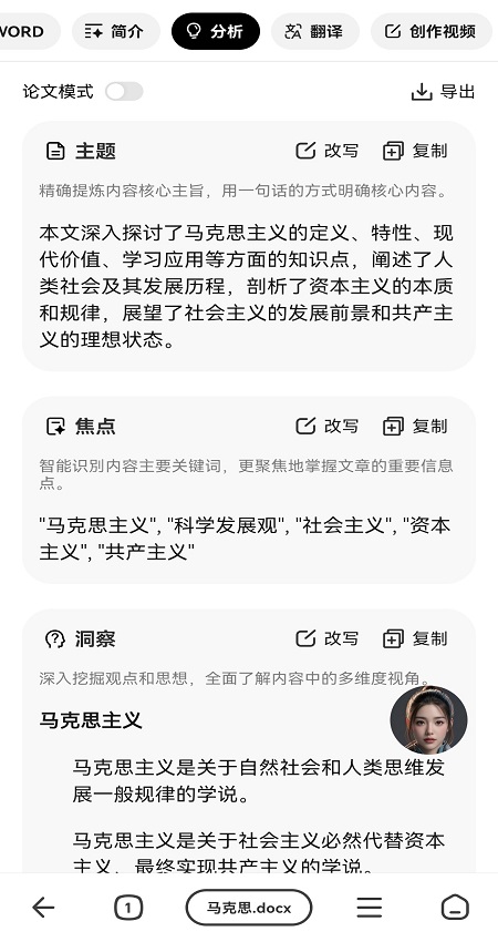 纳米AI Word文档分析界面