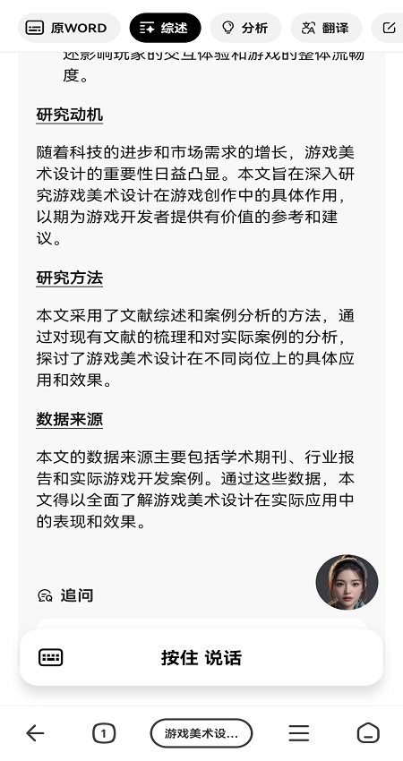 纳米AI论文分析功能展示