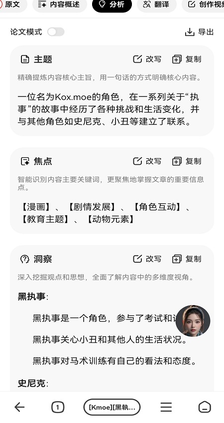 纳米AI图书分析功能界面