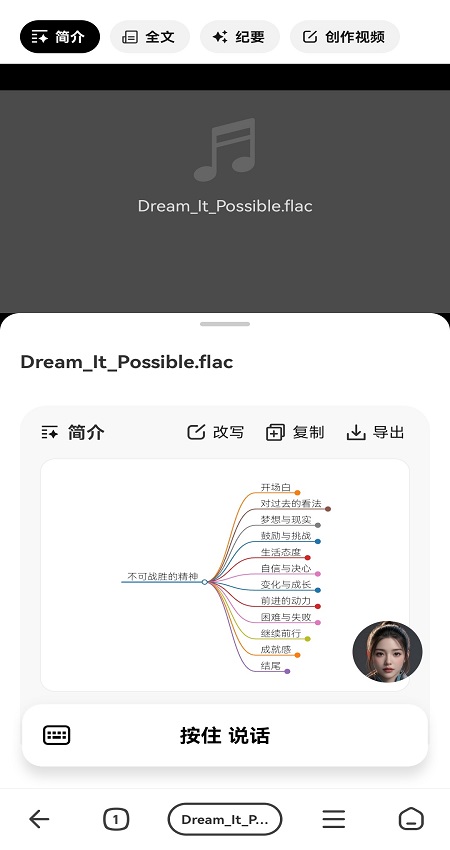 纳米AI音频分析功能截图