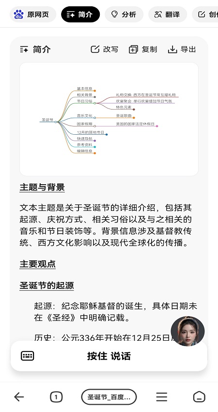 纳米AI网页总结功能展示