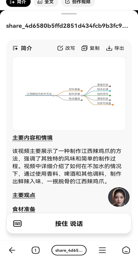 纳米AI视频总结功能界面