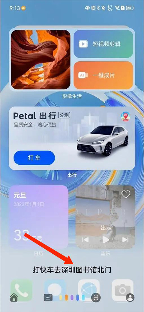 Petal出行语音打车界面