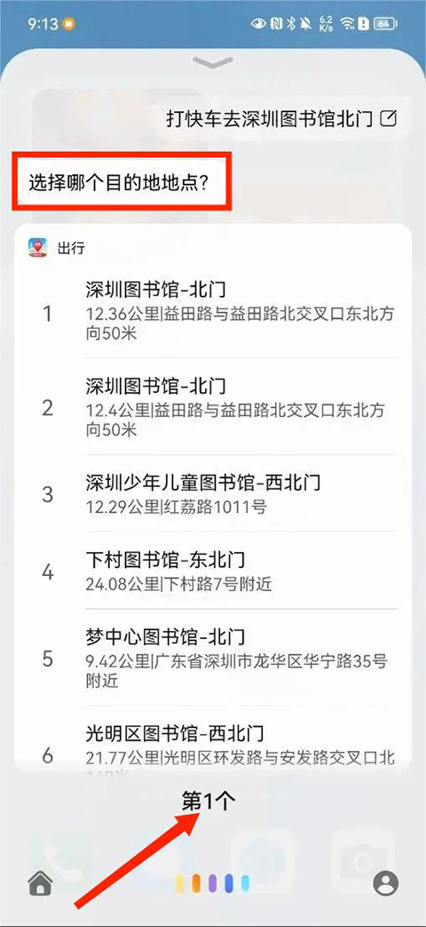 Petal出行目的地选择