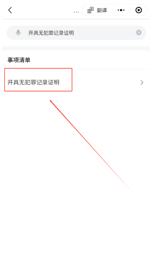 天津公安民生服务平台搜索功能截图