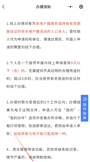 天津公安民生服务平台无犯罪证明办理界面
