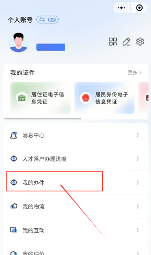 天津公安民生服务平台办件详情界面