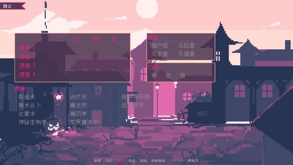 圣斯佩尔魔法学院课程选择界面