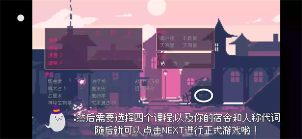 圣斯佩尔魔法学院课程选择示范