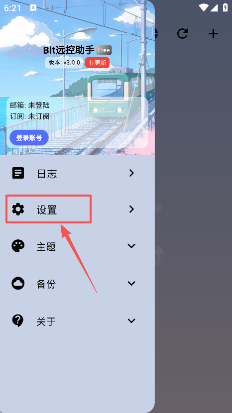 Bit远控助手设置选项