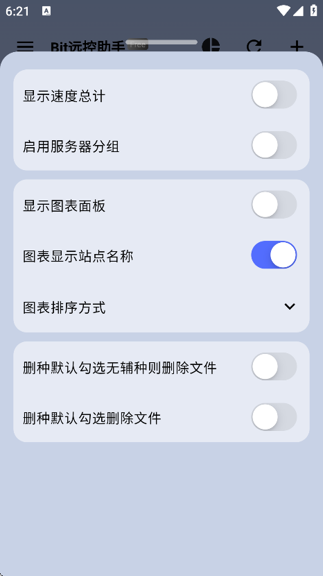 Bit远控助手参数设置界面