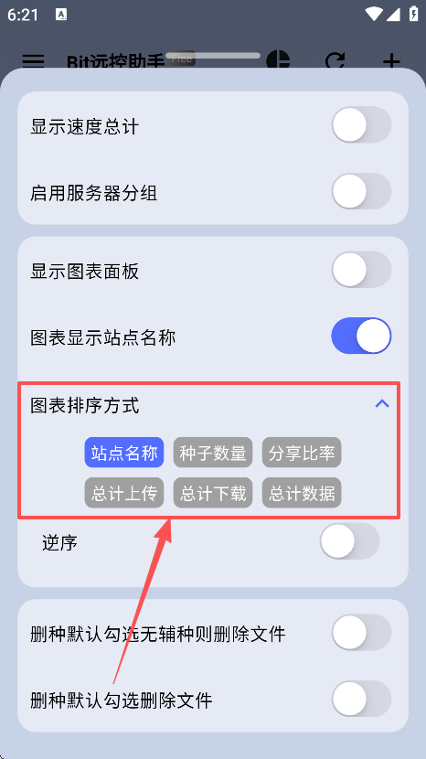 Bit远控助手排序设置界面
