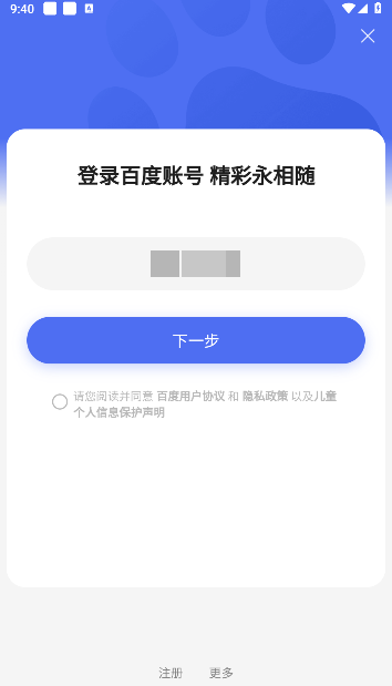 心响app登录界面截图