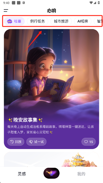 心响app功能界面截图