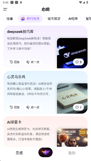 心响app栏目切换截图