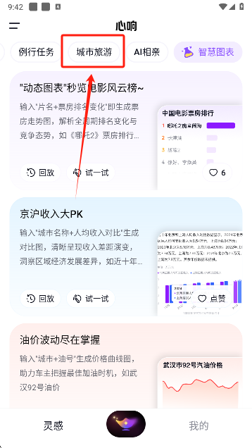 心响app旅游攻略入口截图