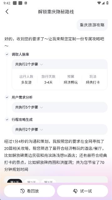 心响app攻略详情页截图