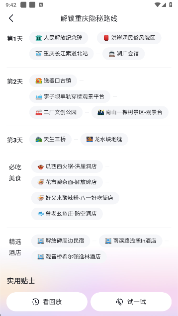 心响appAI指令输入截图
