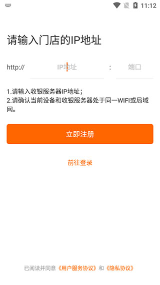点菜宝2.0注册界面截图