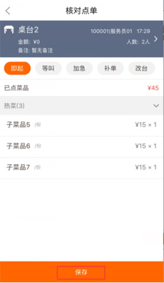 点菜宝2.0厨房打印设置截图