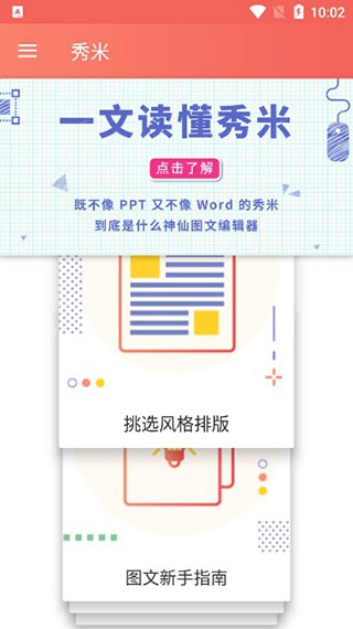 秀米编辑器主界面