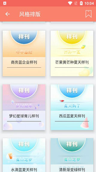 秀米编辑器模板展示