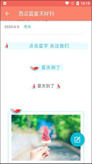 秀米编辑器模板编辑界面