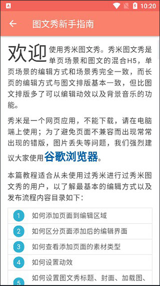 秀米编辑器教程页面