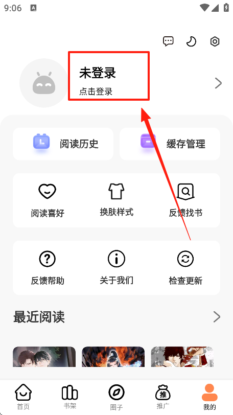 漫漫看漫画登录入口