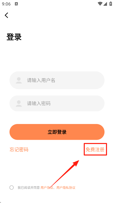漫漫看漫画注册页面