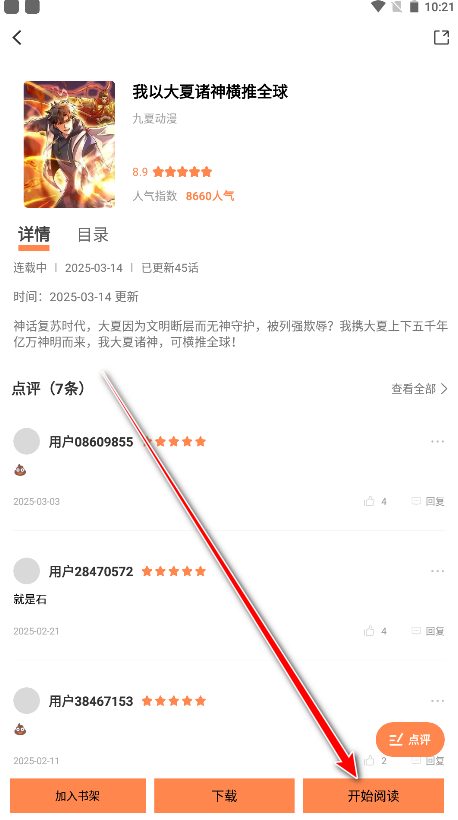 漫漫看漫画阅读界面