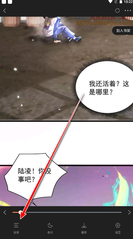 漫漫看漫画目录入口