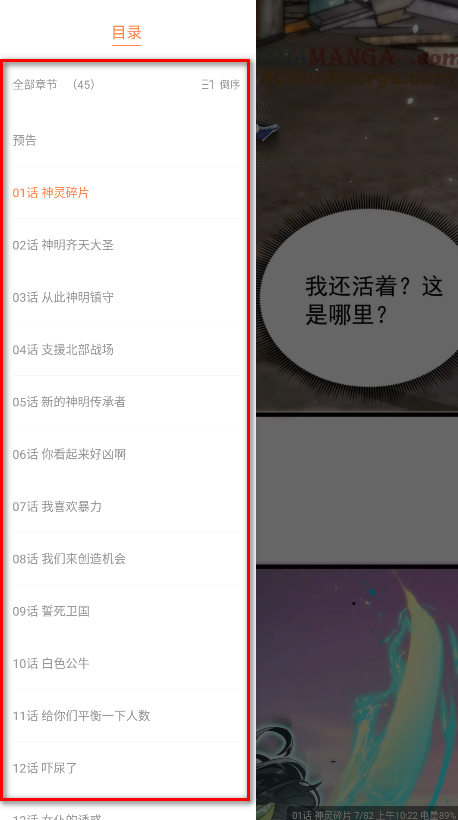 漫漫看漫画目录详情