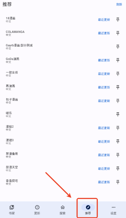 繁花漫画热门推荐界面