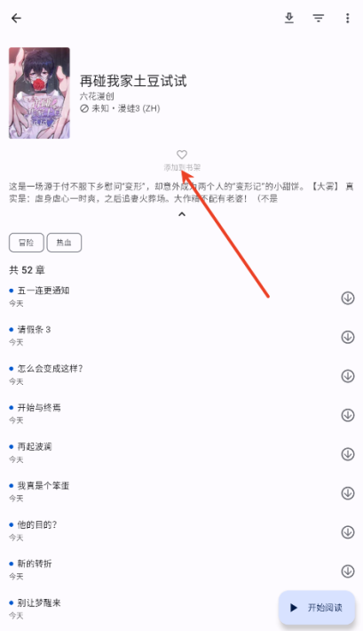 繁花漫画书架功能界面